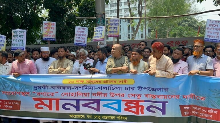 বগা সেতু নির্মাণের দাবিতে জাতীয় প্রেসক্লাবে এলাকাবাসীর মানববন্ধন