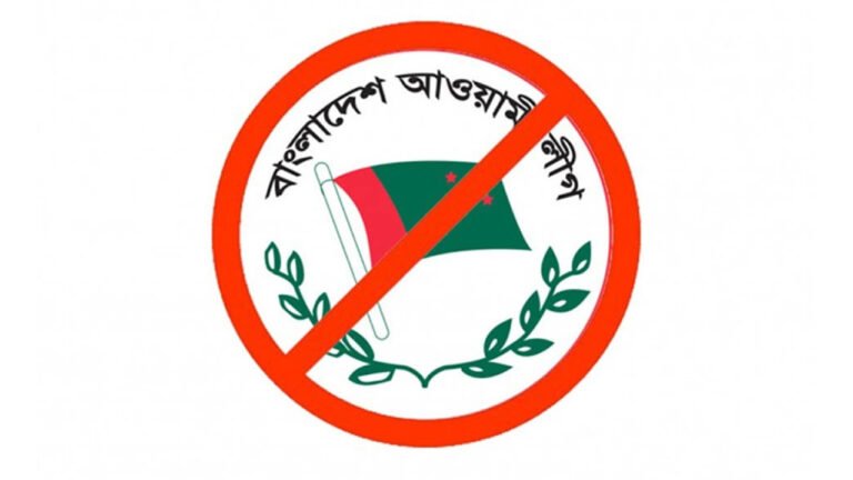 বিচার শেষ না হওয়া পর্যন্ত আওয়ামী লীগের সব কার্যক্রম নিষিদ্ধ