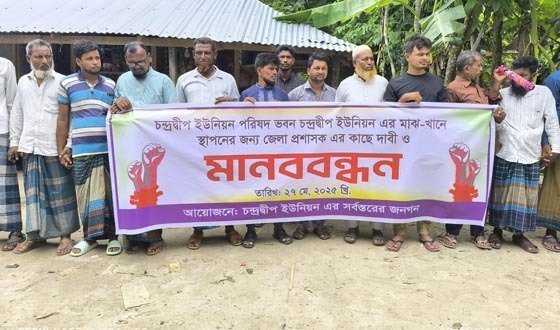 চন্দ্রদ্বীপে ইউনিয়ন পরিষদ ভবন নির্মাণে মধ্যস্থল চায় এলাকাবাসী