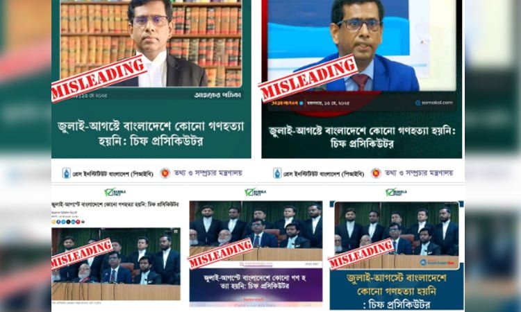 চিফ প্রসিকিউটরের বক্তব্য বিকৃতির ঘটনায় বিভ্রান্তি ছড়ানো প্রতিবেদন শনাক্ত করেছে বাংলাফ্যাক্ট