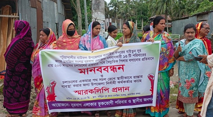 চলাচলের পথ বন্ধ করে খাম্বা বসানোর প্রতিবাদে বাউফলে মানববন্ধন