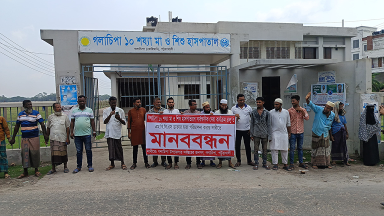 গলাচিপায় অচল মা ও শিশু হাসপাতাল চালুর দাবিতে মানববন্ধন