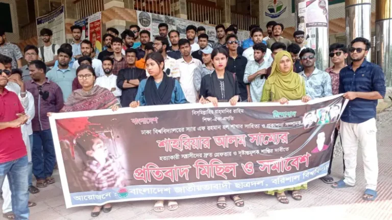 শাহরিয়ার হত্যার প্রতিবাদে ববিতে ছাত্রদলের বিক্ষোভ