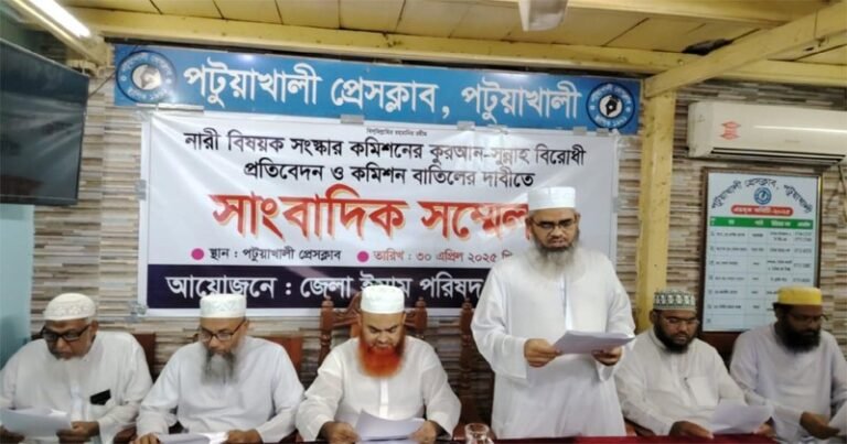নারী সংস্কার কমিশনের প্রতিবেদন বাতিলের দাবি পটুয়াখালী জেলা ইমাম পরিষদের