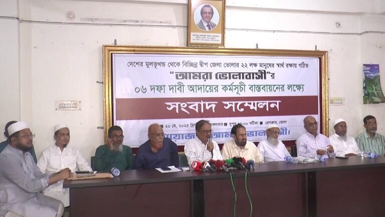 ভোলা-বরিশাল সেতু ও গ্যাস সংযোগসহ ৬ দাবিতে ভোলাবাসীর সংবাদ সম্মেলন