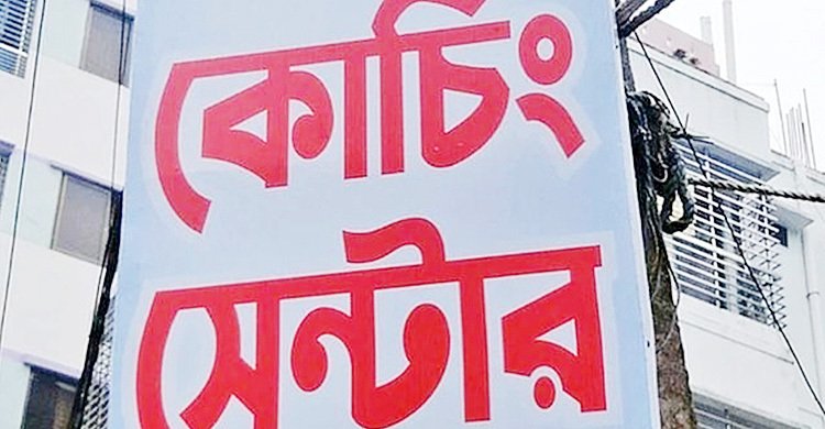প্রশ্নফাঁস ঠেকাতে ১৫ আগস্ট পর্যন্ত কোচিং সেন্টার বন্ধ
