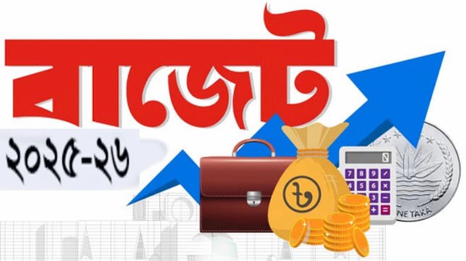 যেমন হচ্ছে ২০২৫-২৬ অর্থবছরের বাজেট _