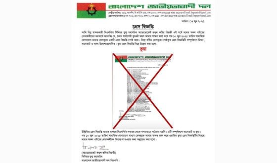 ফেসবুকে বিএনপির প্রার্থী তালিকা প্রচার