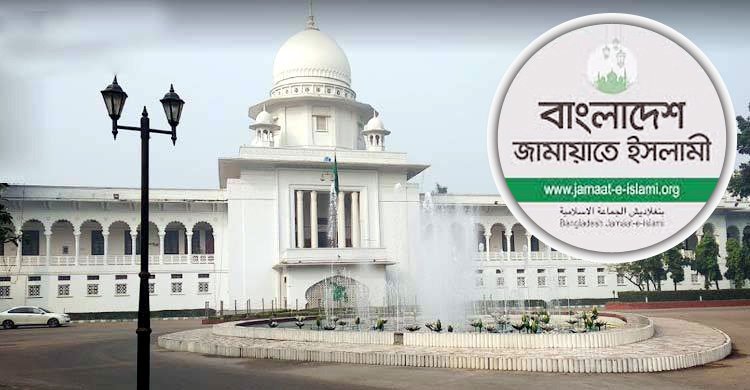 সুপ্রিম কোর্টের রায়: আবারও রাজনীতিতে ফিরছে জামায়াত