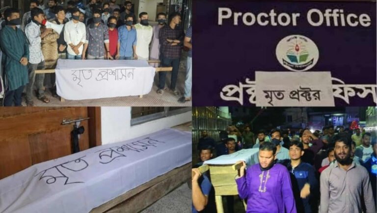 ‘মৃত প্রক্টর’ দিয়েই ২মাস যাবৎ চলছে বরিশাল বিশ্ববিদ্যালয়