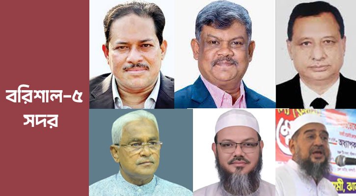 বরিশাল-৫: মনোনয়ন যুদ্ধে মাঠ কাঁপাচ্ছেন হেভিওয়েট নেতারা