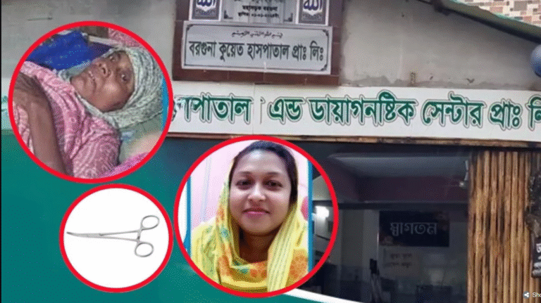 বরগুনায় অস্ত্রোপচারে ভয়াবহ ভুল: রোগীর পেটে ৭ ইঞ্চি ফরসেপ রেখেই সেলাই!