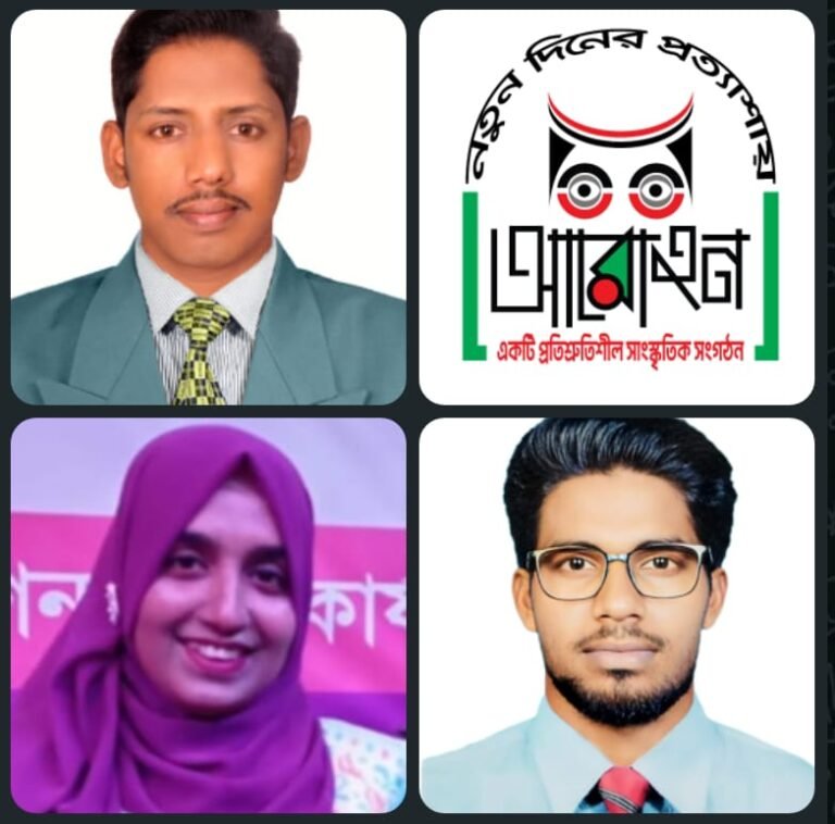আহবায়ক কমিটির মাধ্যমে আত্মপ্রকাশ করলো সাংস্কৃতিক সংগঠন “আরোহন”