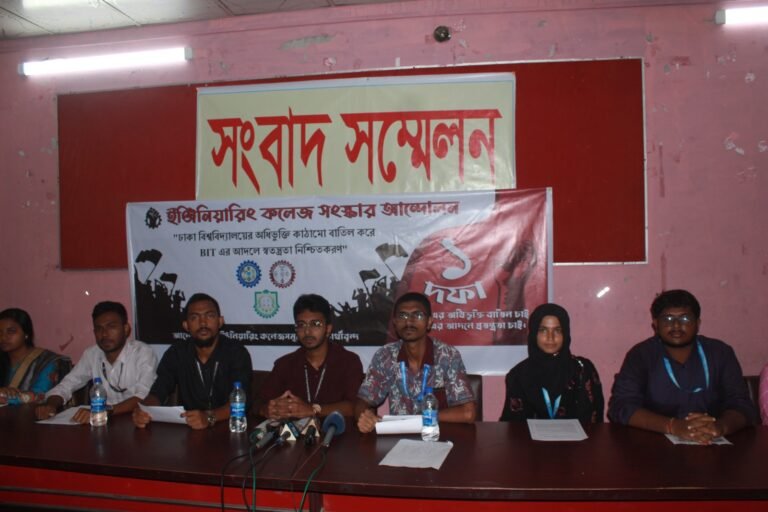 বিআইটি কাঠামোর দাবিতে বরিশাল ইঞ্জিনিয়ারিং কলেজ শিক্ষার্থীদের সংবাদ সম্মেলন