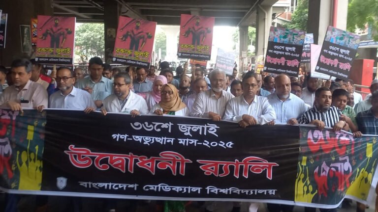 জুলাই স্মরণে বিএমইউ’র আলোচনা সভা: উন্নত চিকিৎসা ও মানবিক গণতন্ত্র প্রতিষ্ঠার আহ্বান