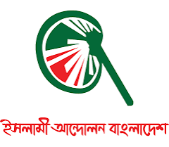 চরমোনাইকে টার্গেট করে বিএনপির বক্তব্য দুঃখজনক: ইসলামী আন্দোলন
