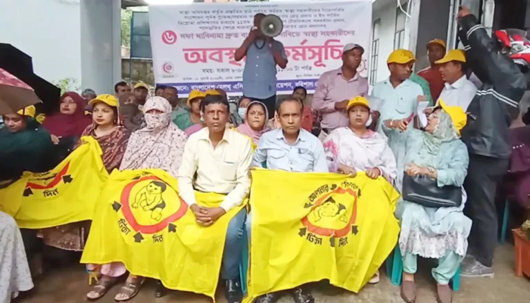 নিয়োগবিধি সংশোধনসহ ৬ দফা দাবিতে বরিশালে স্বাস্থ্য সহকারীদের অবস্থান কর্মসূচি