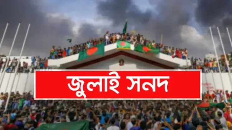 জুলাই সনদে রাজনৈতিক দলগুলোর প্রতিক্রিয়া: সমর্থন ২৩, নীরবতা ৭ দলের
