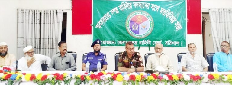 গৌরনদীতে অবসরপ্রাপ্ত সেনা সদস্যদের মতবিনিময় সভা