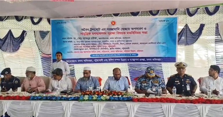 মহিপুরে অবৈধ ট্রলবোট বন্ধে মতবিনিময় সভা