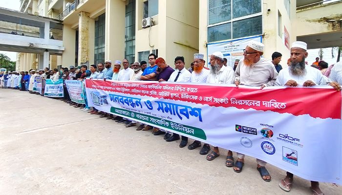 বরগুনায় মেডিকেল কলেজ ও উন্নত স্বাস্থ্যসেবার দাবিতে মানববন্ধন