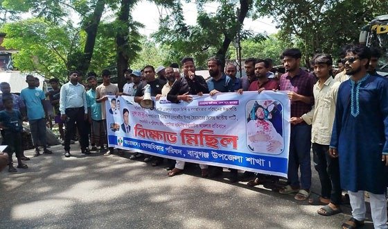 নুরের ওপর হামলার প্রতিবাদে বাবুগঞ্জে মহাসড়ক অবরোধ