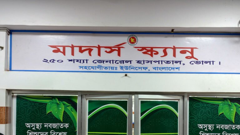 ভোলায় রাস্তায় ফেলে যাওয়া নবজাতক কন্যা, কার কোলে উঠবে সে?