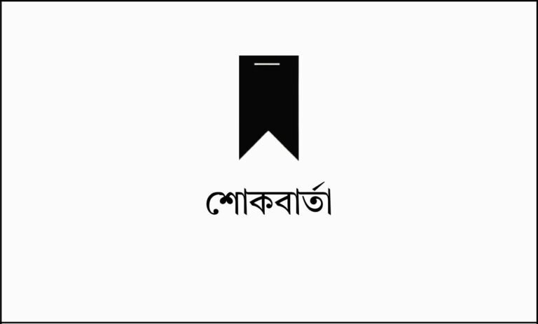 বরিশাল বিভাগীয় মৎস্য পরিচালকের মৃত্যুতে উপদেষ্টার শোক