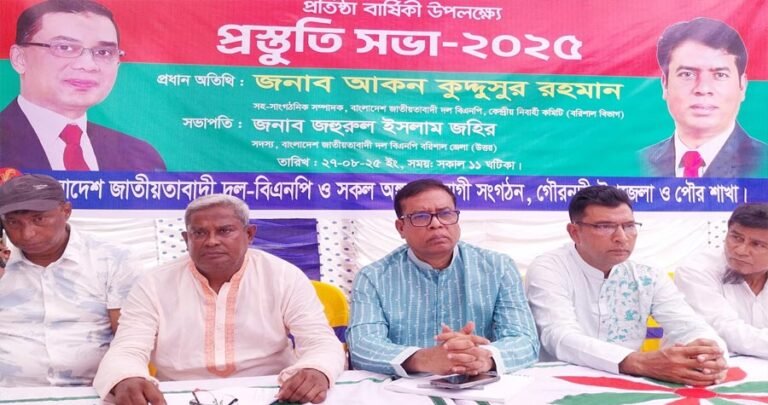 গৌরনদীতে বিএনপির ৪৭তম প্রতিষ্ঠাবার্ষিকী উদযাপনের প্রস্তুতি সভা