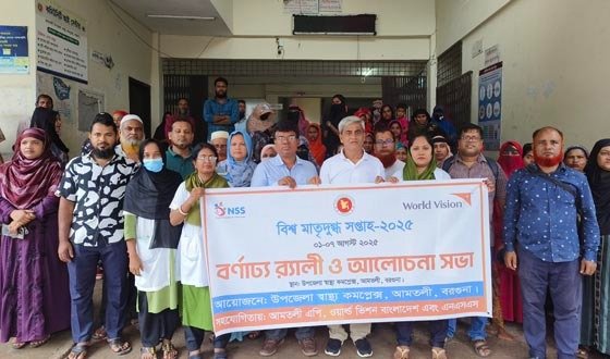 আমতলীতে মাতৃদুগ্ধ সপ্তাহে সচেতনতামূলক র‌্যালি ও আলোচনা