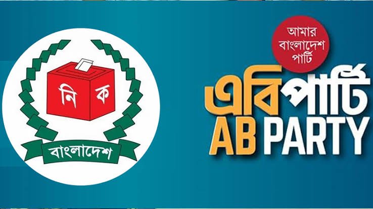 পিআর পদ্ধতি ও প্রবাসীদের ভোটাধিকারসহ ৯ দফা প্রস্তাব দিল এবি পার্টি