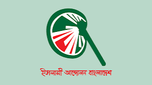 নুরের ওপর হামলা: ইসলামী আন্দোলনের কঠোর প্রতিবাদ