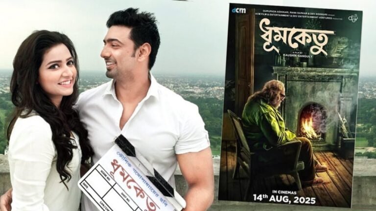 ১০ বছর পর দেব-শুভশ্রীর ‘ধূমকেতু’ মুক্তি