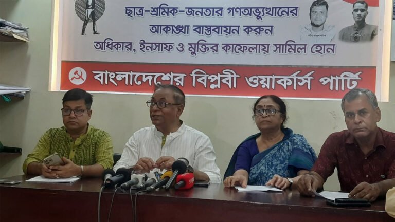 ফজলুর রহমানের বক্তব্যকে দায়িত্বজ্ঞানহীন বলল বিপ্লবী ওয়ার্কার্স পার্টি