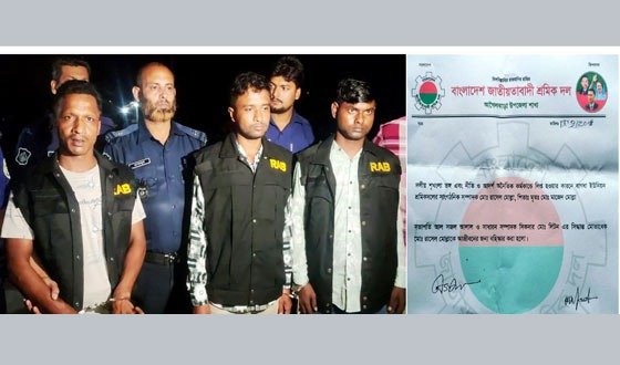 র‌্যাব পরিচয়ে ছিনতাই, শ্রমিক দল নেতাসহ গ্রেপ্তার ৩
