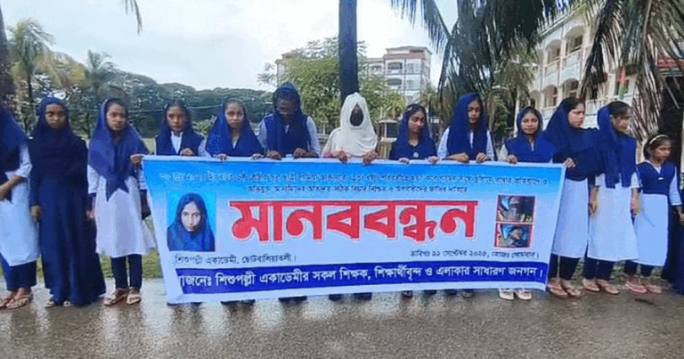 লামিয়া হত্যার বিচারের দাবিতে সহপাঠীদের মানববন্ধন