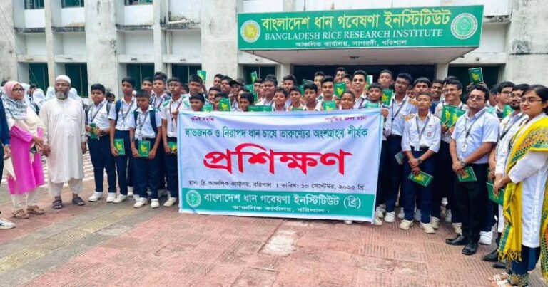 বরিশালে লাভজনক ও নিরাপদ ধান চাষে তারুণ্যের অংশগ্রহণ শীর্ষক প্রশিক্ষণ অনুষ্ঠিত