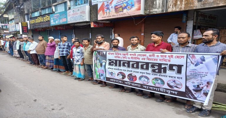 বরিশালে চাঁদাবাজী ও সন্ত্রাসবিরোধী মানববন্ধন