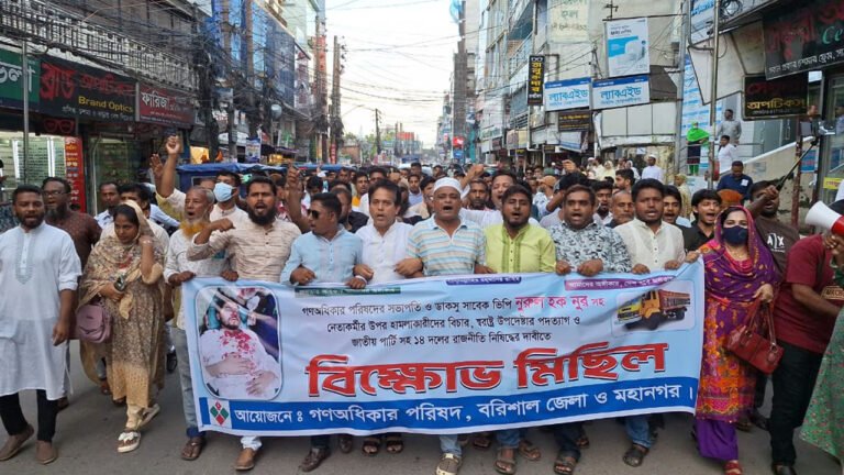 নুরের ওপর হামলার বিচার ও জাপা নিষিদ্ধের দাবিতে বরিশালে বিক্ষোভ