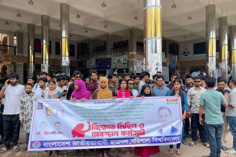 গণধর্ষণের হুমকির প্রতিবাদে বরিশাল বিশ্ববিদ্যালয়ে ছাত্রদলের বিক্ষোভ