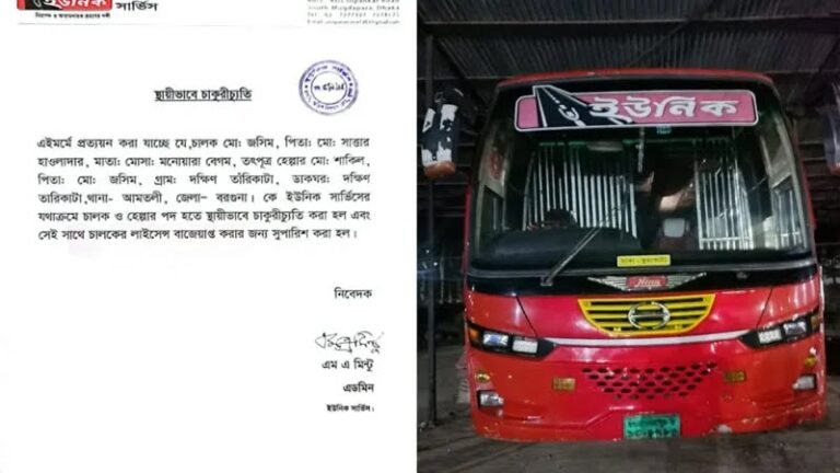 পবিপ্রবি শিক্ষক-শিক্ষার্থীদের সঙ্গে দুর্ব্যবহার, ইউনিক পরিবহনের চালক-হেল্পার স্থায়ীভাবে চাকরিচ্যুত