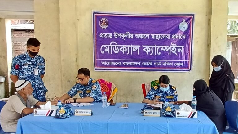 ভোলায় কোস্টগার্ডের বিনামূল্যে চিকিৎসা সেবা