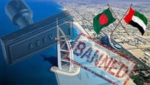 আরব আমিরাতের ভিসা নিষেধাজ্ঞার কবলে বাংলাদেশসহ ৯ দেশ