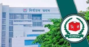 নির্বাচন কমিশন চূড়ান্ত ভোটার তালিকা প্রকাশ করবে ১৮ নভেম্বর