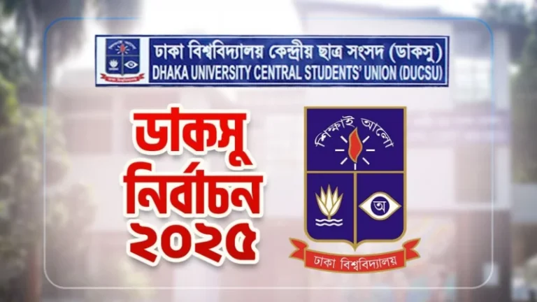 ডাকসু নির্বাচন: এক ভোটার কে  দুটি ব্যালট দেয়ায় পোলিং অফিসারকে অব্যাহতি