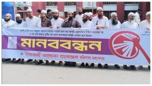 পি.আর. পদ্ধতিতে জাতীয় নির্বাচনের দাবিতে বরিশালে ইসলামী আন্দোলনের মানববন্ধন