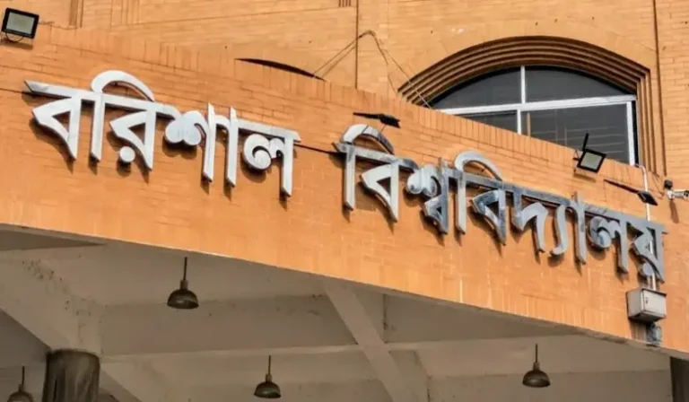 বরিশাল বিশ্ববিদ্যালয়ে যৌন হয়রানি প্রতিরোধে নতুন কমিটি গঠন