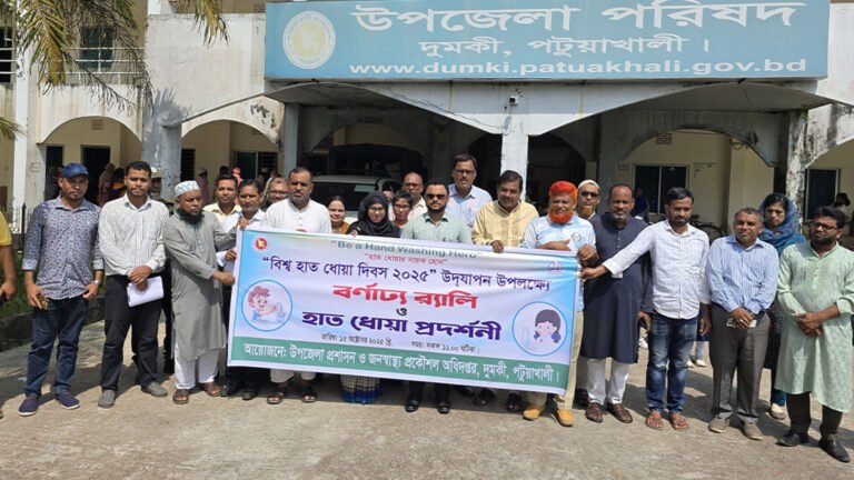 ‘Be a Hand Washing Hero’ প্রতিপাদ্য নিয়ে পটুয়াখালীর দুমকিতে বিশ্ব হাত ধোয়া দিবস পালিত