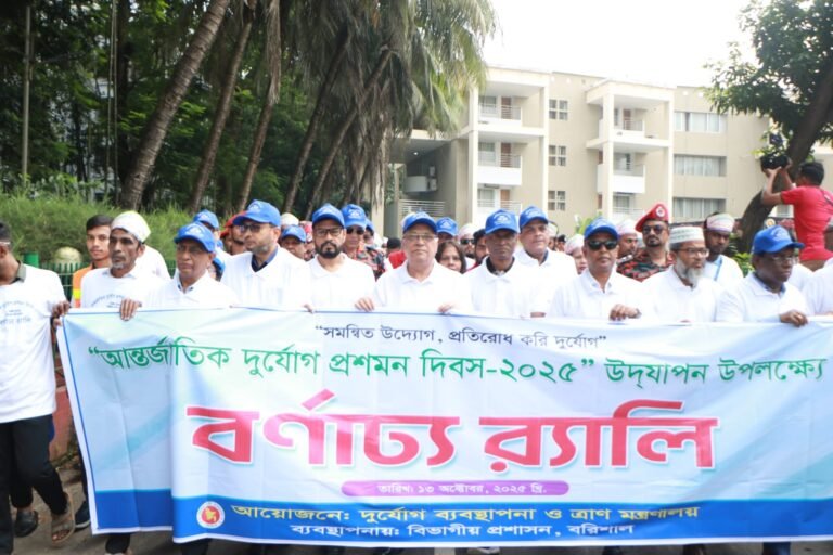 বরিশালে প্রথমবার জাতীয়ভাবে উদযাপিত আন্তর্জাতিক দুর্যোগ প্রশমন দিবস