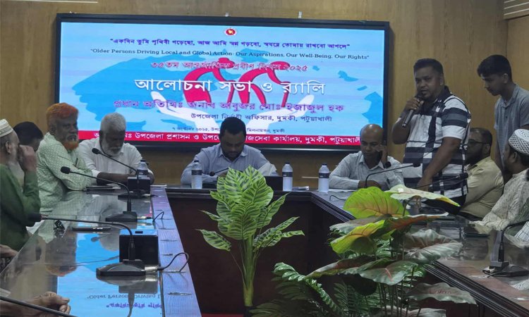 দুমকিতে আন্তর্জাতিক প্রবীণ দিবস উদযাপন